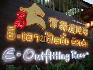E-outfitting Boutique Hotel Pattaya